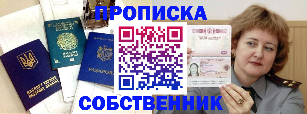 временная регистрация для всех в Обояни