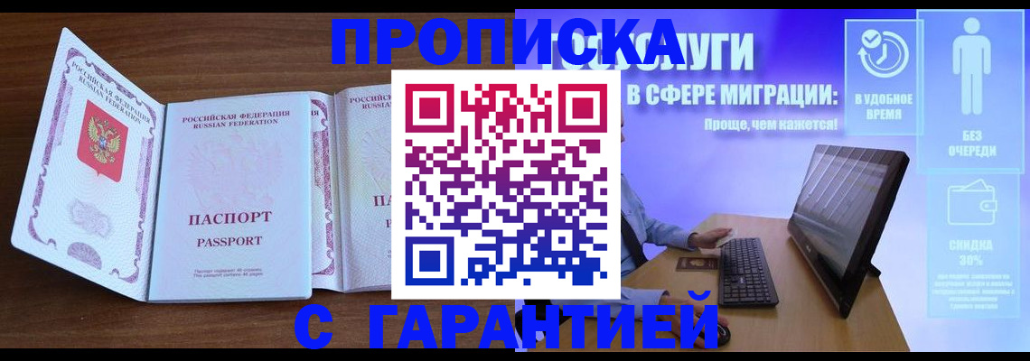 временная регистрация купить в Обояни