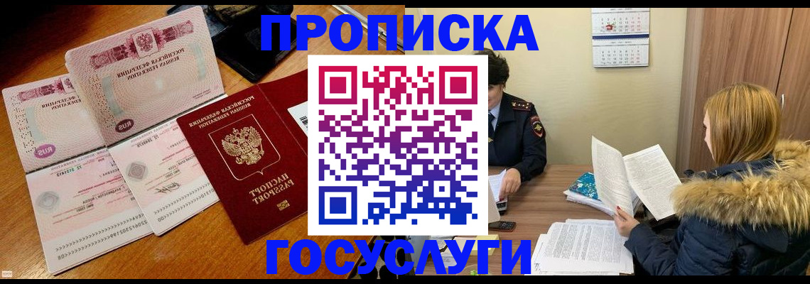 прописка в Обояни