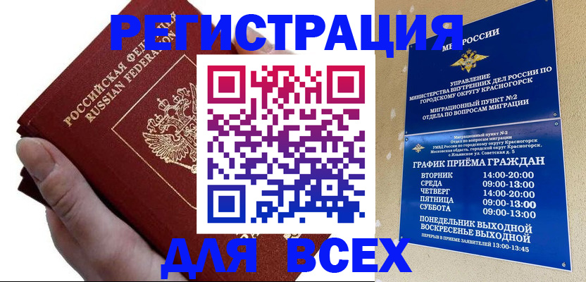 временная регистрация законно в Обояни