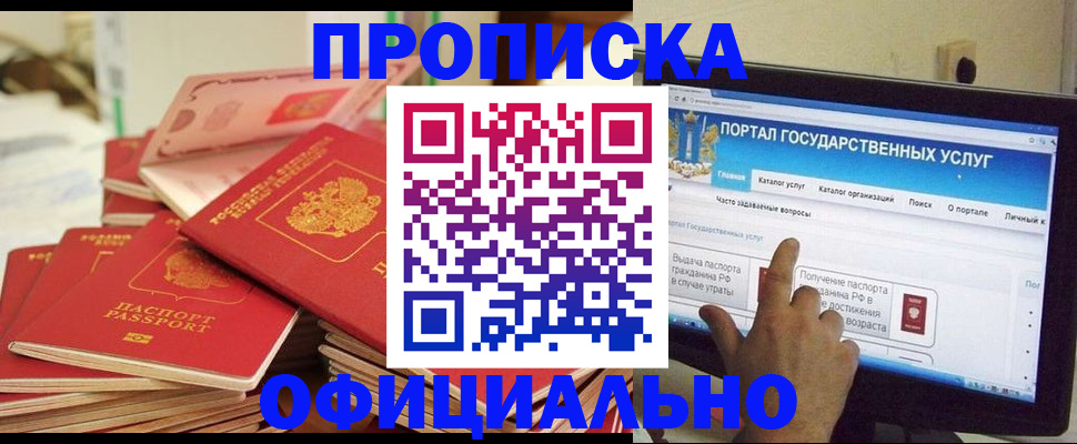 прописка для работы в Обояни